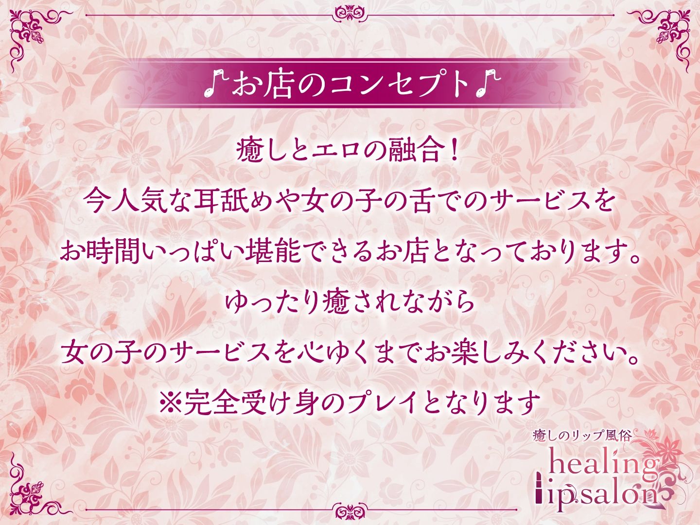 癒しのリップ風俗 「healing lip salon」 へようこそ♪ サンプル2ページ目
