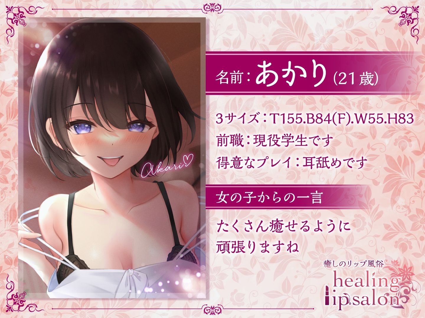 癒しのリップ風俗 「healing lip salon」 へようこそ♪ サンプル3ページ目