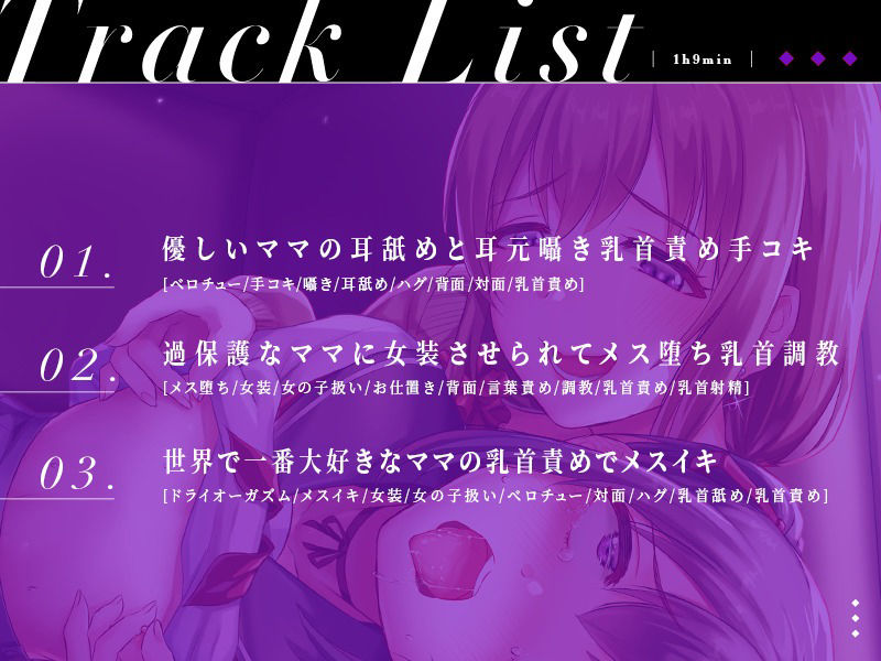 【全編乳首責め】過保護なママによるメス堕ち乳首調教 サンプル2ページ目