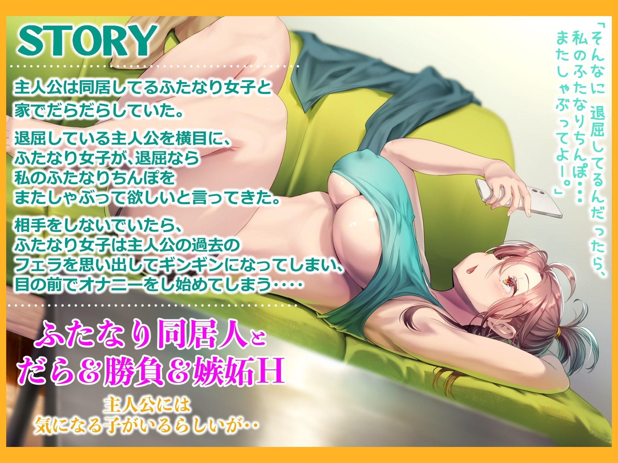 ふたなりルームメイト〜だらだら？勝負？嫉妬エッチ〜 サンプル1ページ目