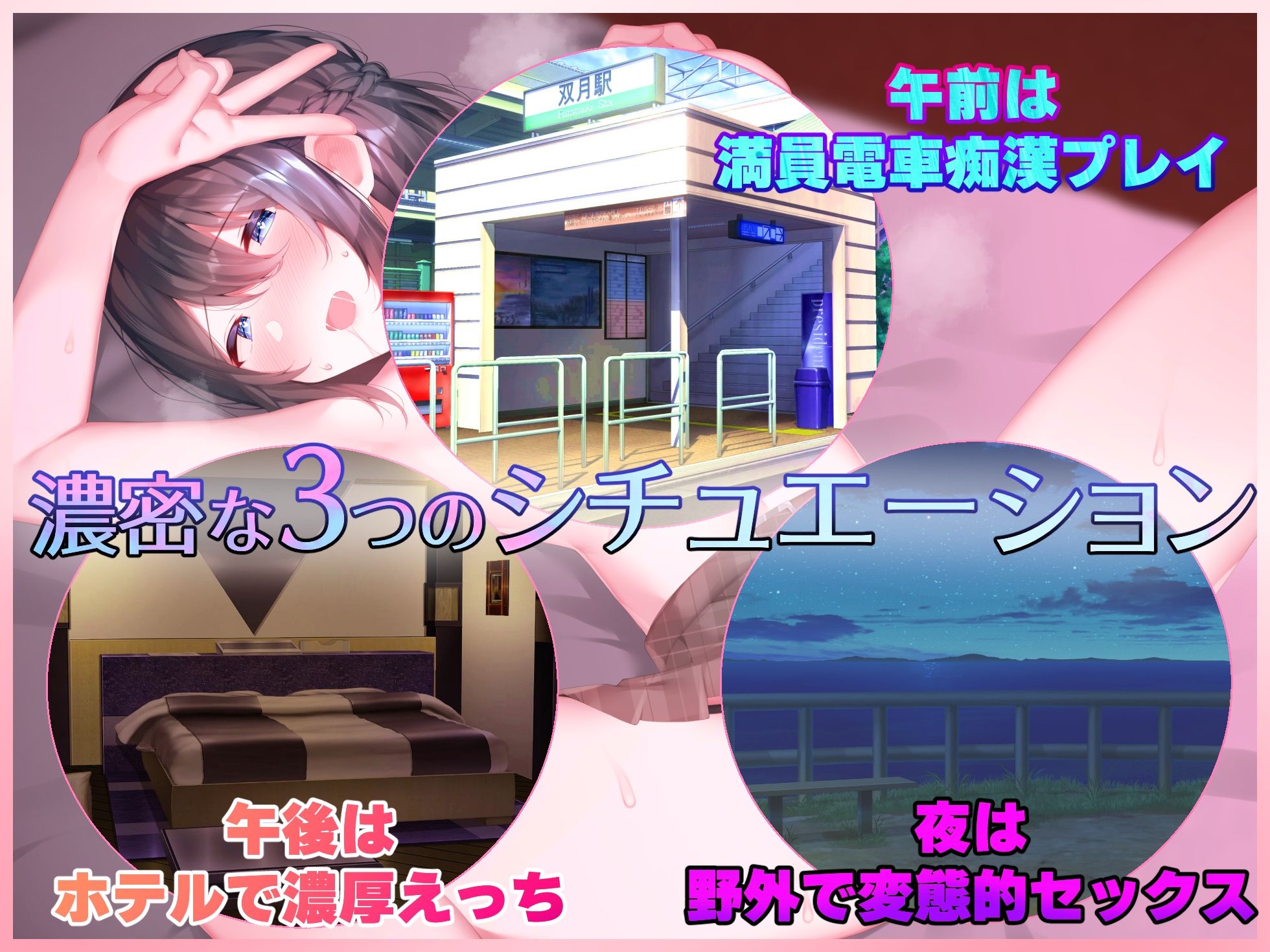 男の娘と1日いちゃラブ快楽デート♪満員電車痴●プレイ、ホテル濃厚えっち、野外セックス♪【バイノーラル録音リアル体験】 サンプル2ページ目