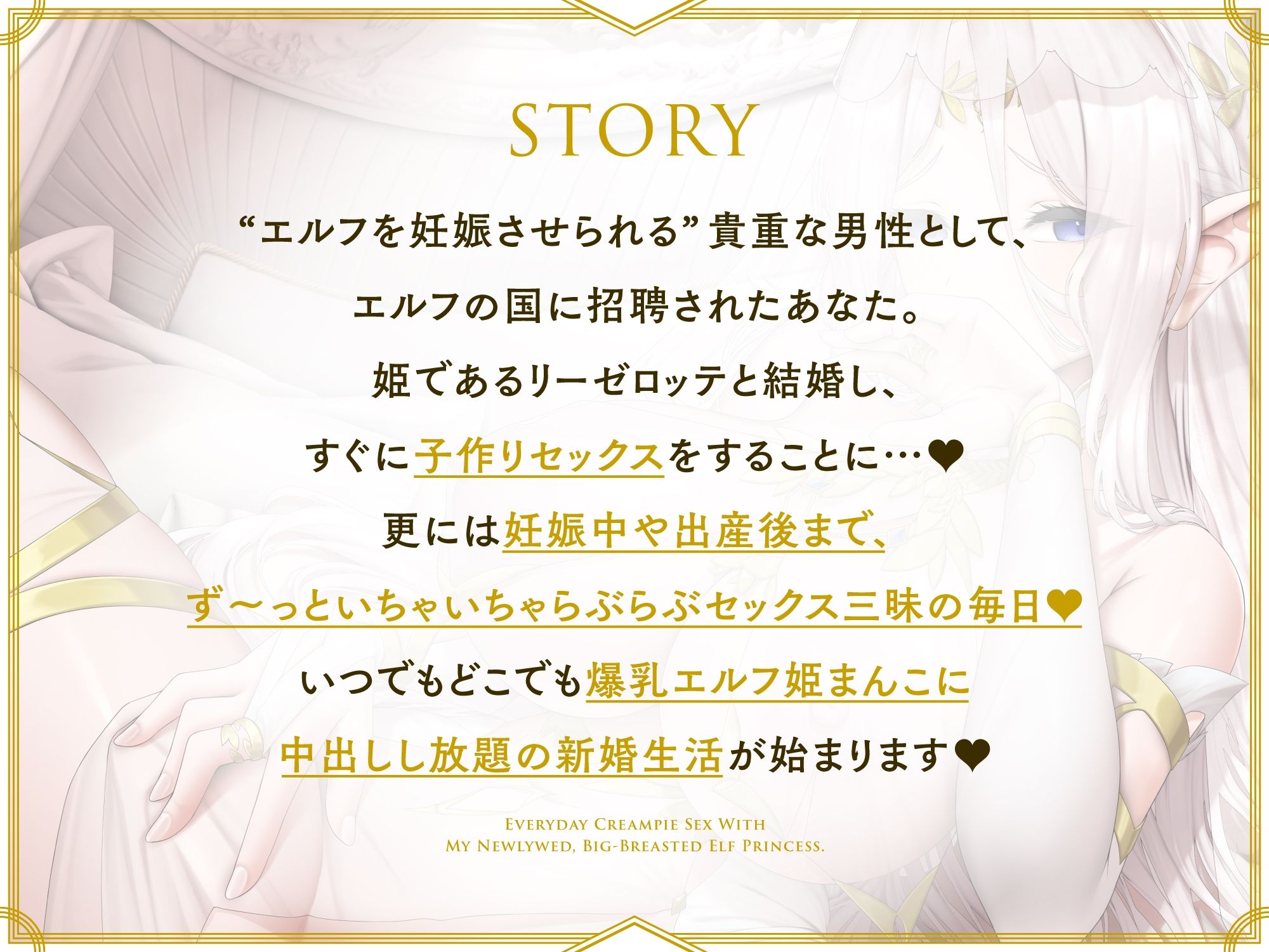 着床確率100％♪新婚爆乳エルフ姫と妊娠確定孕ませ生中出しセックスしまくる毎日 サンプル1ページ目