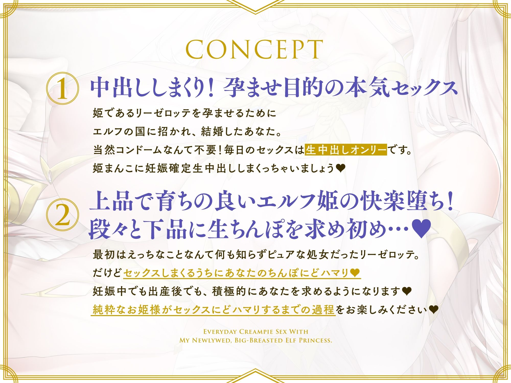 着床確率100％♪新婚爆乳エルフ姫と妊娠確定孕ませ生中出しセックスしまくる毎日 サンプル3ページ目