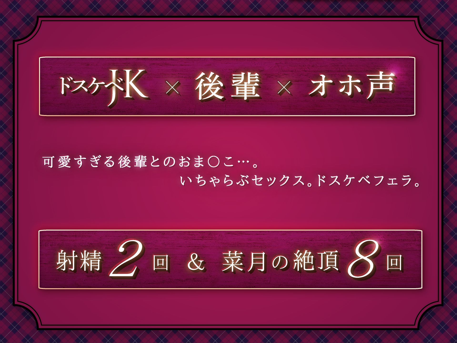 【オホ声】生イキザカリ！ドスケベJK後輩ちゃんの耳舐め調教からの純情おま〇こ【KU100】 サンプル1ページ目