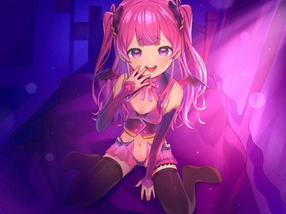 メス○キロリサキュバスちゃんに小馬鹿にされて甘く囁かれながら搾精されたい！【オナサポ音声】 サンプル1ページ目