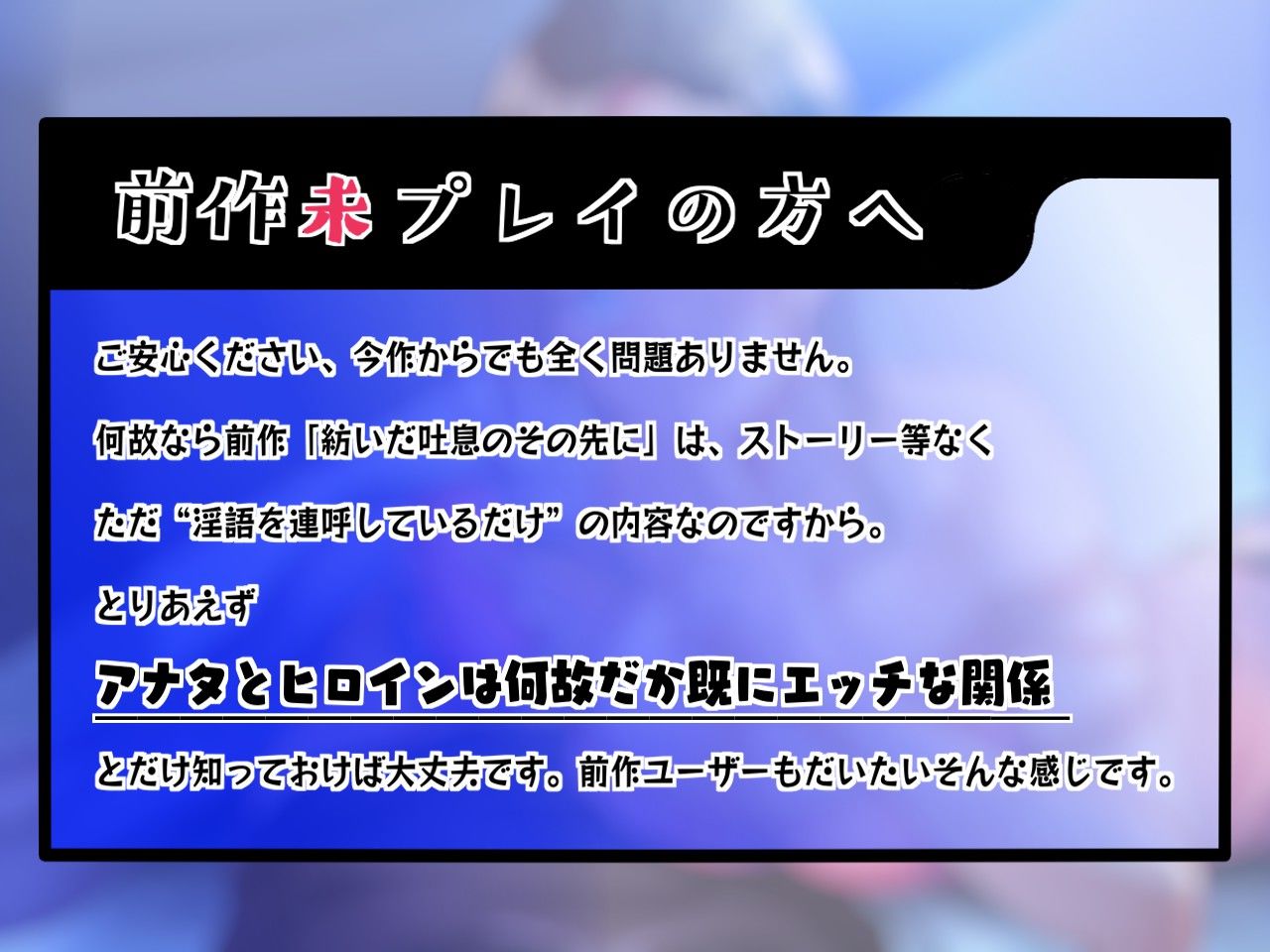 【前作未プレイでも無問題】続・紡いだ吐息のその先に/FOR THE FUTURE サンプル1ページ目