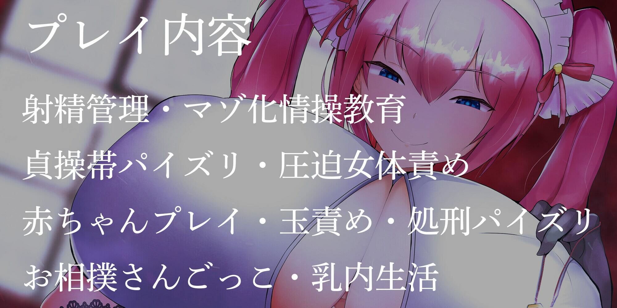 イジワル爆乳メイドの情操教育〜クソザコマゾチンポはおっぱいで誘惑射精管理しちゃいます〜 サンプル3ページ目