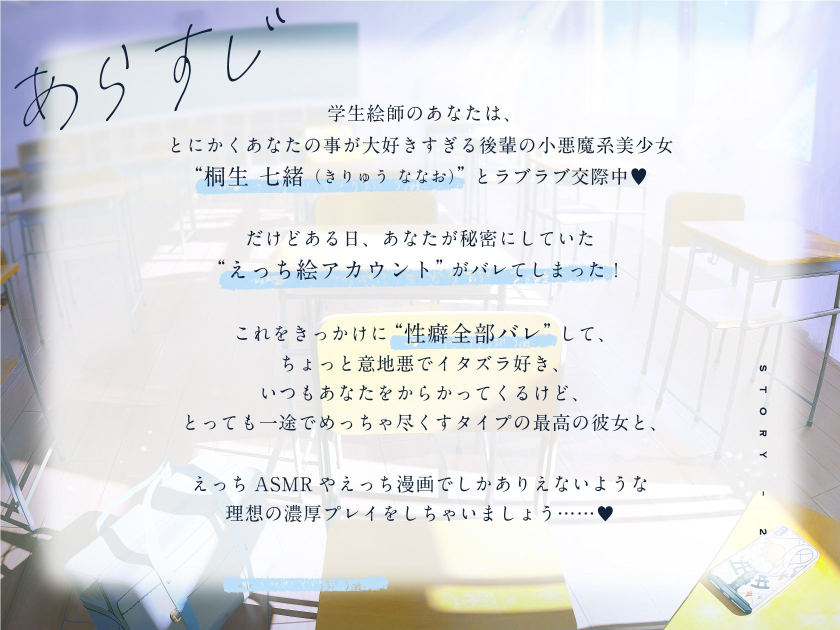 七緒はセンパイが好き！ 〜清楚でどすけべな小悪魔系後輩ちゃんに、しあわせ調教えっちで快楽漬けにされちゃう青春ラブラブ百合音声〜 サンプル1ページ目