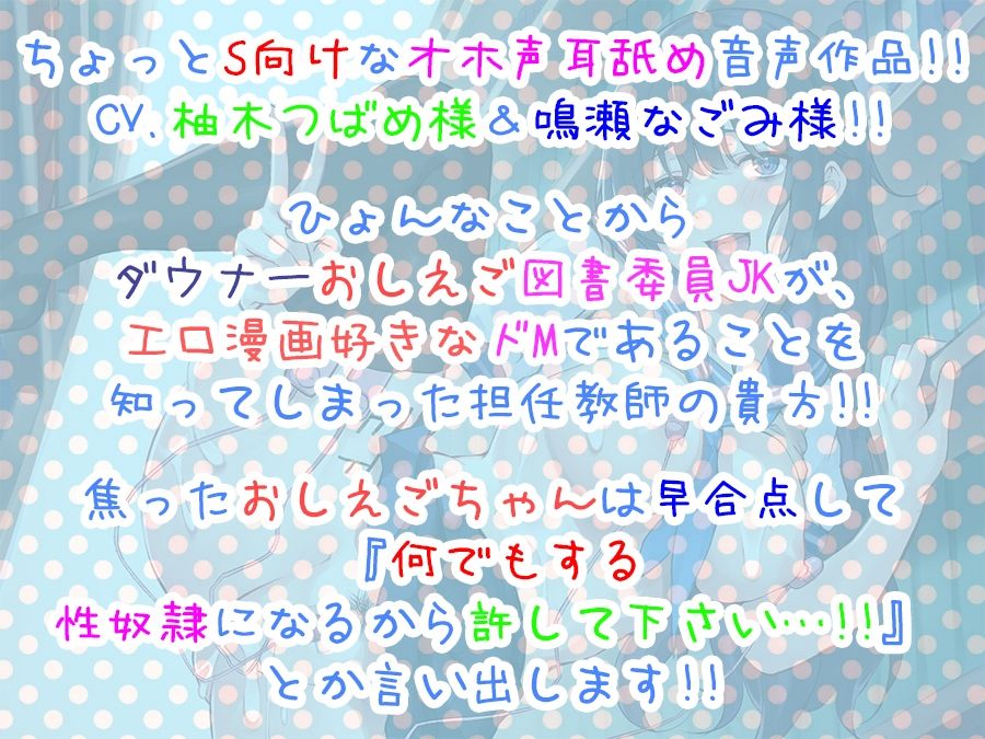 隠れドMなおしえご人見知りJK透子ちゃんをなし崩し調教！？（-_-；）【オホ声＆ちょいS向け？だけど耳舐めもあるよ♪】 サンプル1ページ目