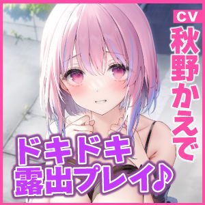 【KU100】痴女のオナニーを目撃した結果、ドキドキ露出プレイのサポートをすることになりました サンプル4ページ目