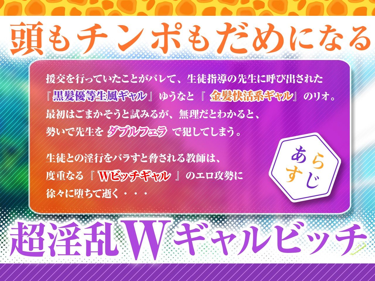 おちんぽ大好き優等生×ちんぽちょーすき★ギャル〜Wビッチ教え子JKのドスケベ逆性活指導〜【KU100】 サンプル1ページ目