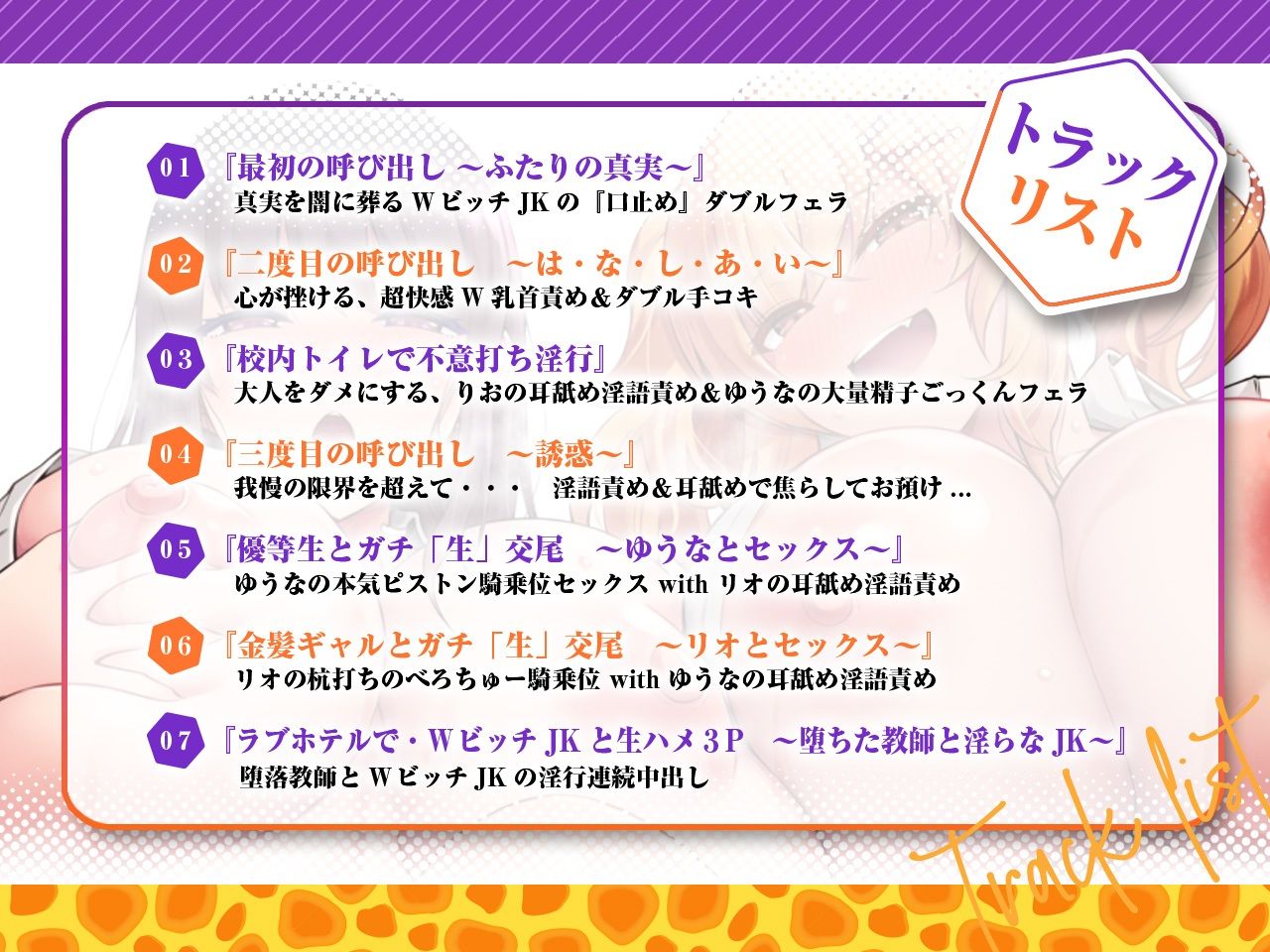おちんぽ大好き優等生×ちんぽちょーすき★ギャル〜Wビッチ教え子JKのドスケベ逆性活指導〜【KU100】 サンプル5ページ目