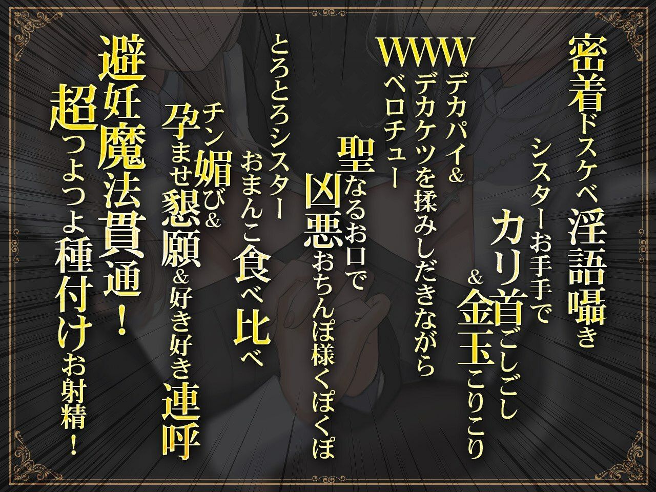 【密着淫語囁き】避妊魔法 VS 絶倫孕ませおちんぽ 〜Wドスケベおちんぽ浄化シスターを不浄なザーメンで孕ませ強●婚姻！〜【KU100】 サンプル4ページ目