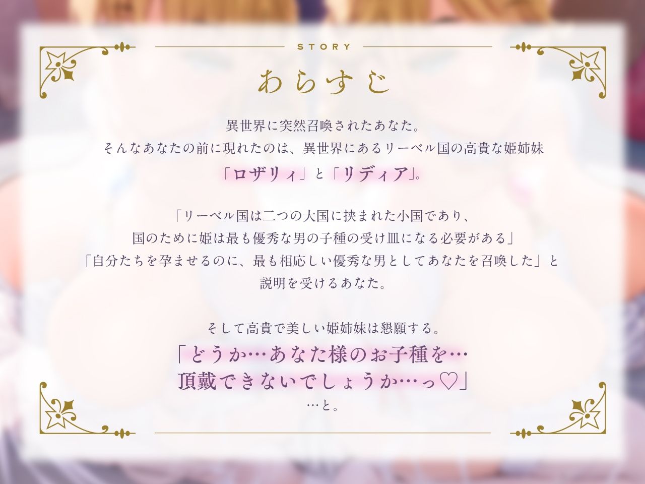 【密着淫語囁き】ロイヤルおまんこサンドイッチ 〜高貴なドスケベ姫姉妹とW媚び媚びおまんこ孕ませ子づくり〜【KU100】 サンプル1ページ目