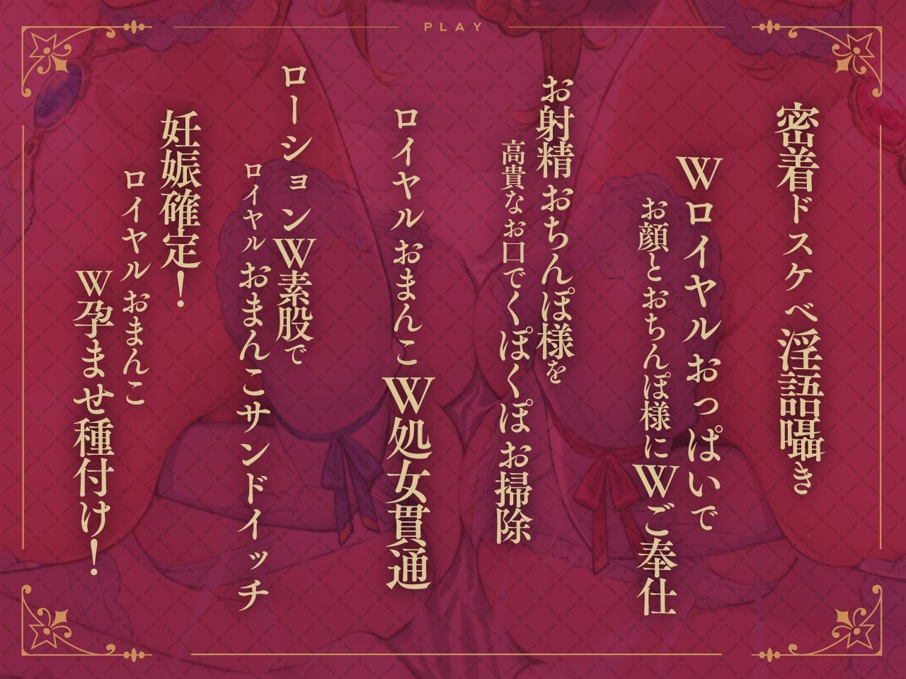 【密着淫語囁き】ロイヤルおまんこサンドイッチ 〜高貴なドスケベ姫姉妹とW媚び媚びおまんこ孕ませ子づくり〜【KU100】 サンプル4ページ目
