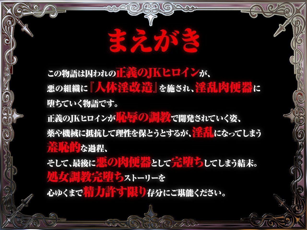 【悪堕ち洗脳】高潔で可憐な正義のヒロインが悪の親玉に洗脳・凌●・調教されて「悪堕ち媚び媚び肉便器」になんて、なるわけないでしょっ！！【KU100】 サンプル1ページ目