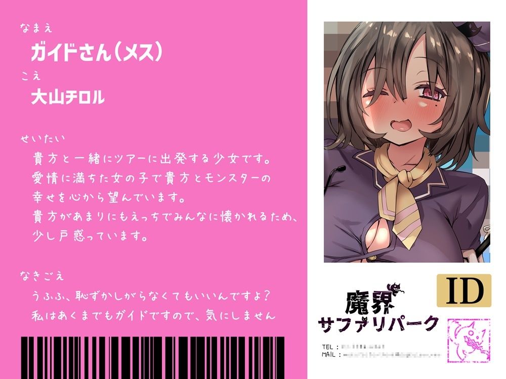 お嫁さんにしてほしい唾液たっぷりモンスター大集合 魔界サファリパークツアー サンプル2ページ目