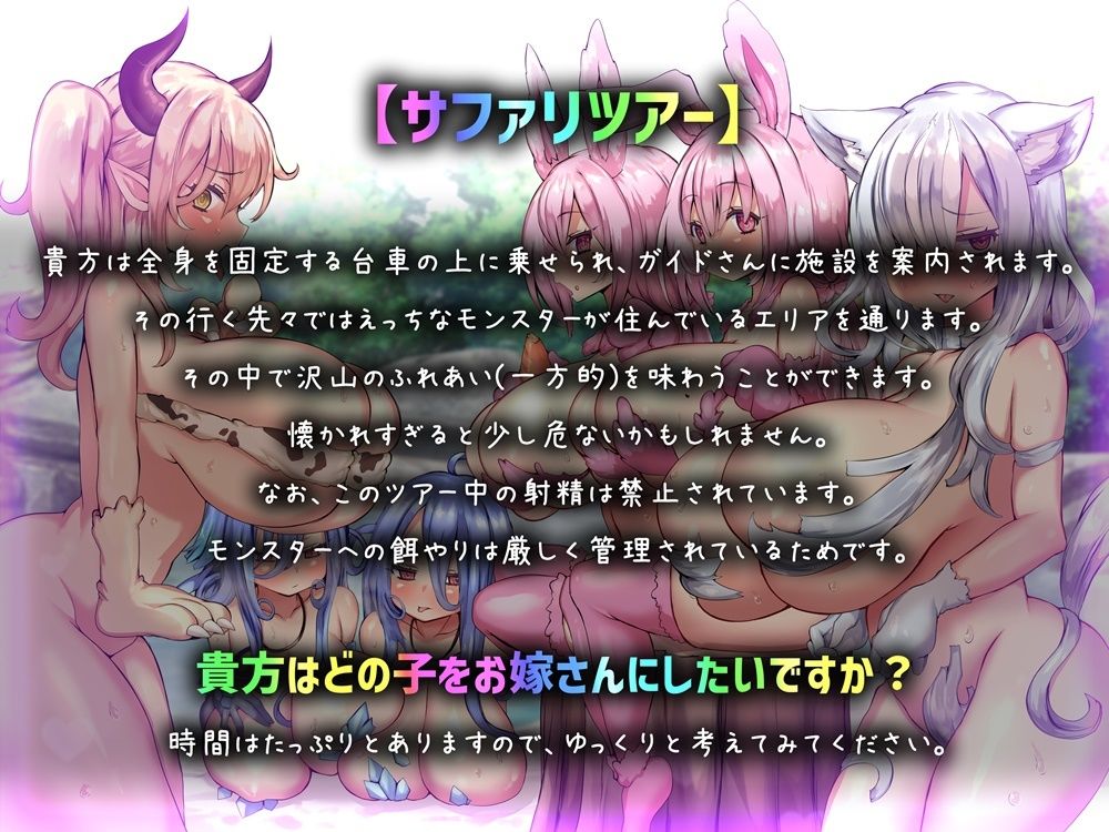 お嫁さんにしてほしい唾液たっぷりモンスター大集合 魔界サファリパークツアー サンプル7ページ目