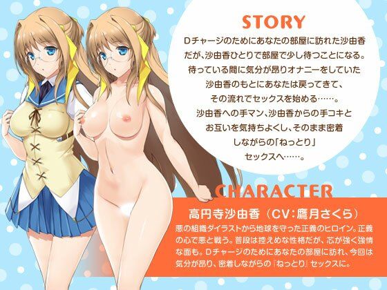高円寺沙由香のちょっぴり欲情オナニーとねっとり密着セックス【超昂大戦スピンオフ】 サンプル1ページ目