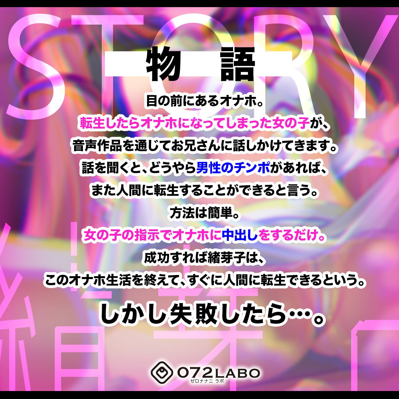 緒芽子〜オナホに転生した女の子〜【オナサポショート】 サンプル1ページ目