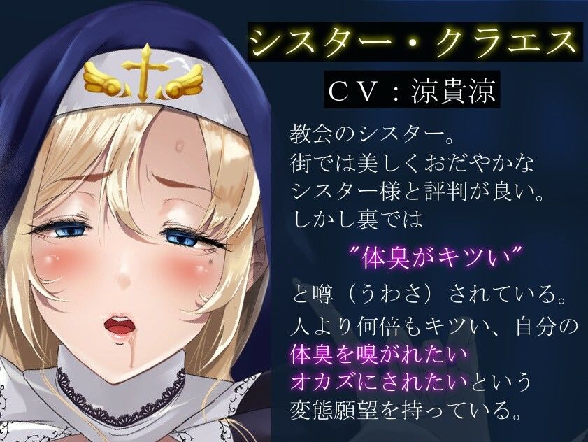 嗅がれ願望強め♪くさくさシスター様！ サンプル1ページ目