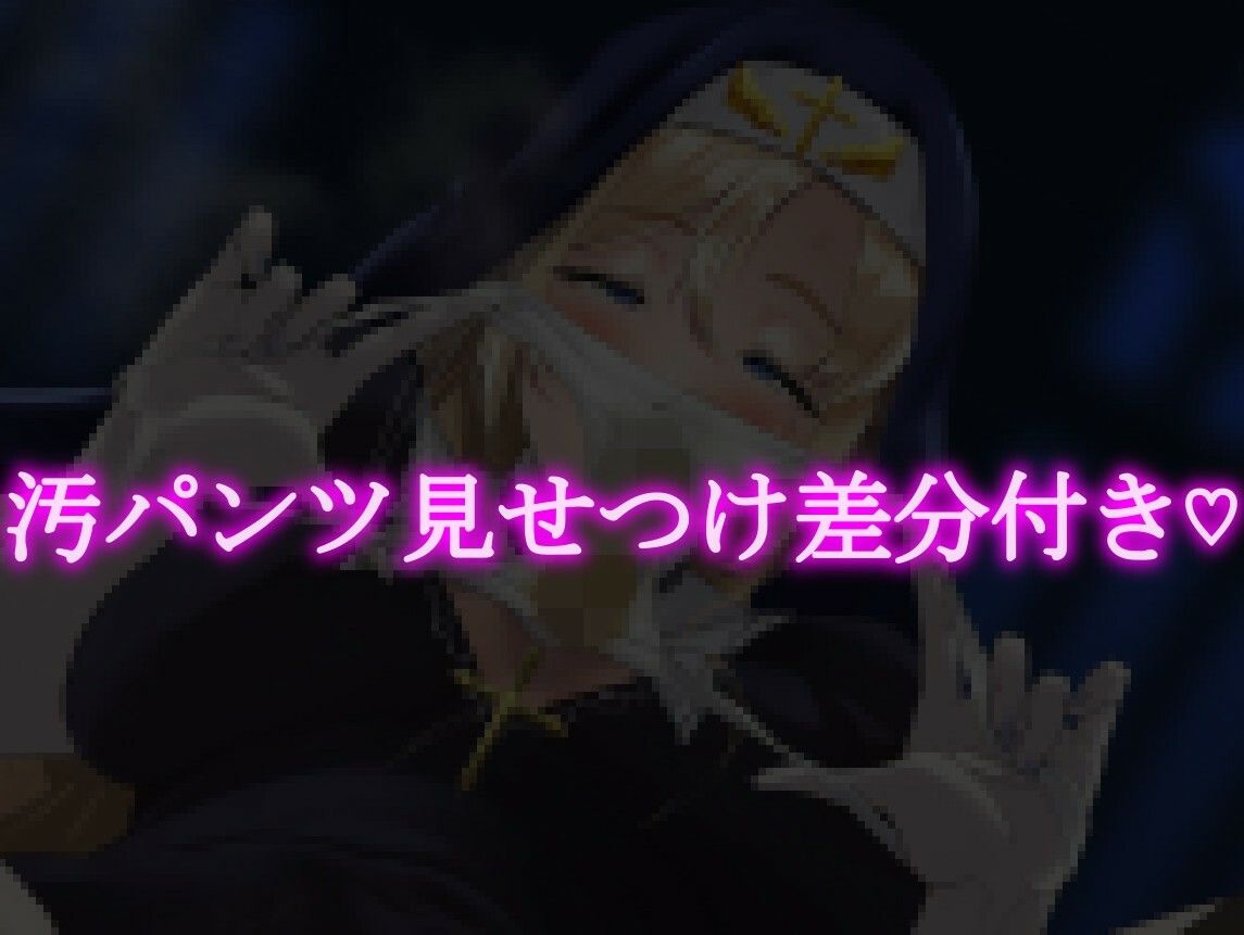 嗅がれ願望強め♪くさくさシスター様！ サンプル3ページ目