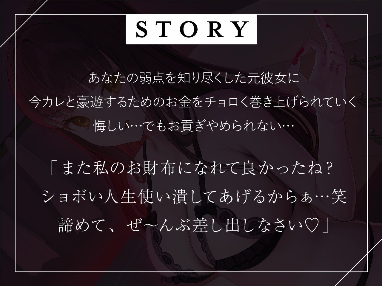 元カノM性感 マゾ向け風俗で働く寝取られ元カノに貢いでいます サンプル2ページ目