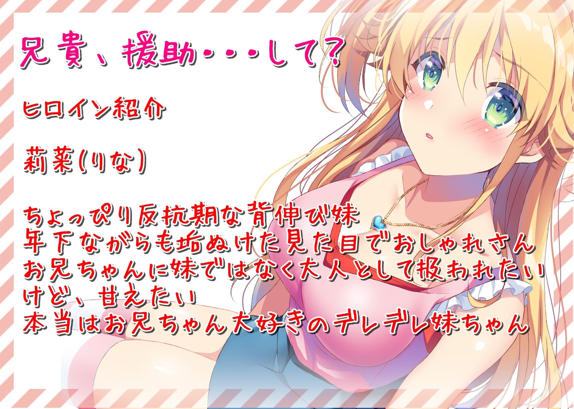 ツン妹JKリフレ〜援助してよお兄ちゃん〜 サンプル2ページ目