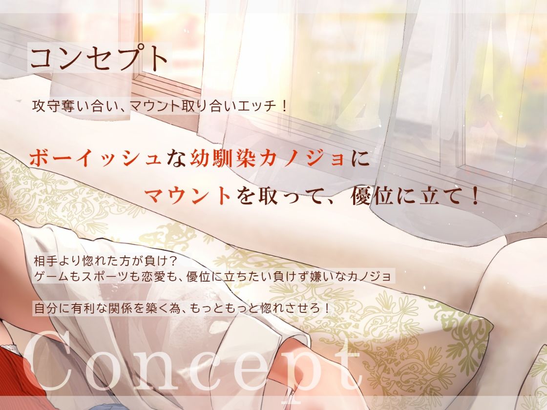 だらパコ ガールフレンド 〜カノジョ感0の幼馴染♀とマウント取り合いえっち〜 サンプル4ページ目