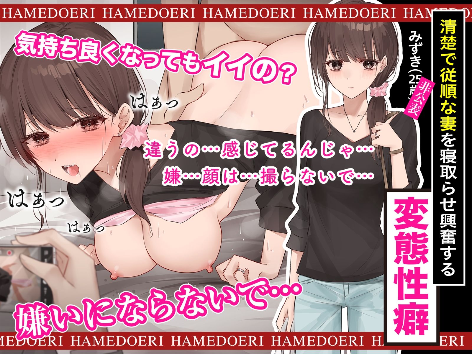 〜あなた本当に挿れられちゃうよ〜 清楚で従順な妻を寝取らせ興奮する変態性癖 サンプル1ページ目