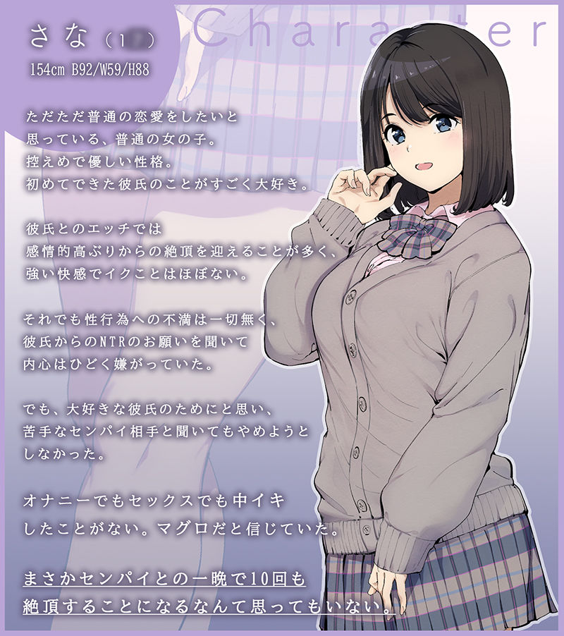 寝取られたキミが見たいから サンプル1ページ目