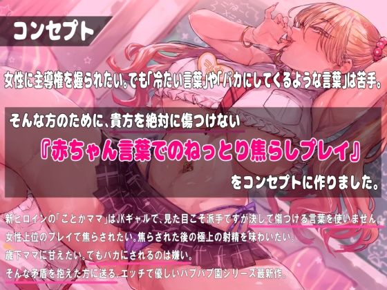赤ちゃん返り託児所バブバブ園〜ことかママ〜 サンプル1ページ目