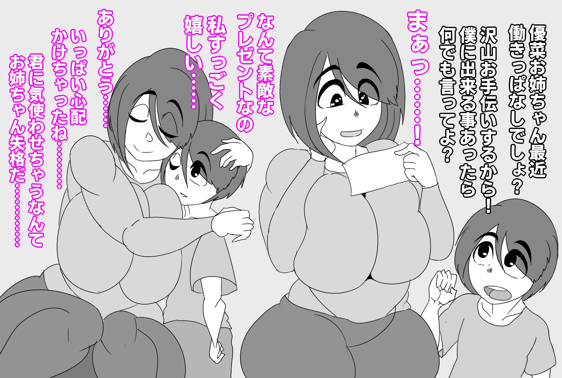 （音声版）優しかったお姉ちゃんが下品な黒ギャル化、巨根に媚びて僕を馬鹿にする サンプル3ページ目