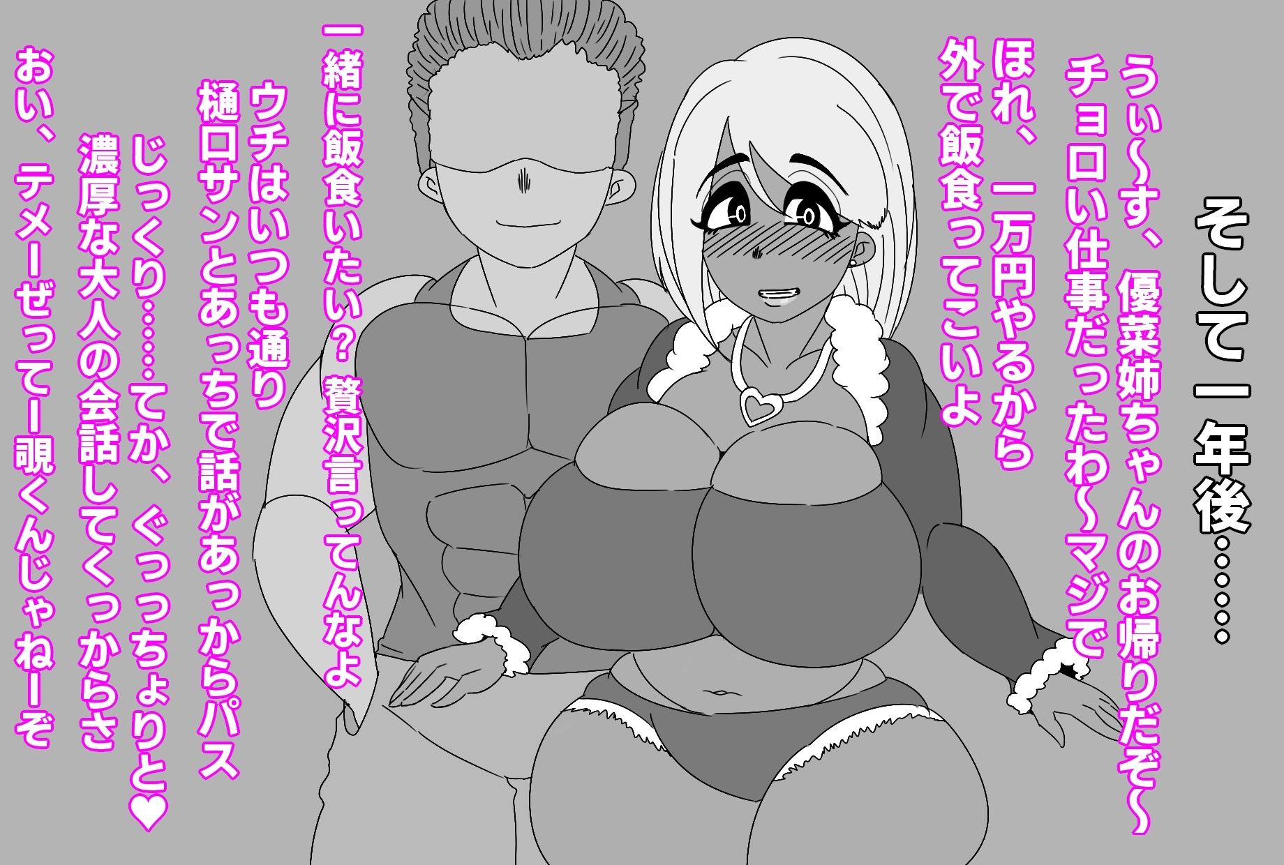 （音声版）優しかったお姉ちゃんが下品な黒ギャル化、巨根に媚びて僕を馬鹿にする サンプル7ページ目