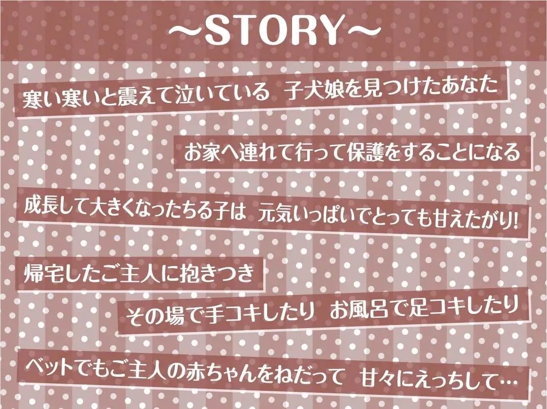 拾い犬娘の成（性）長日記【フォーリーサウンド】 サンプル3ページ目