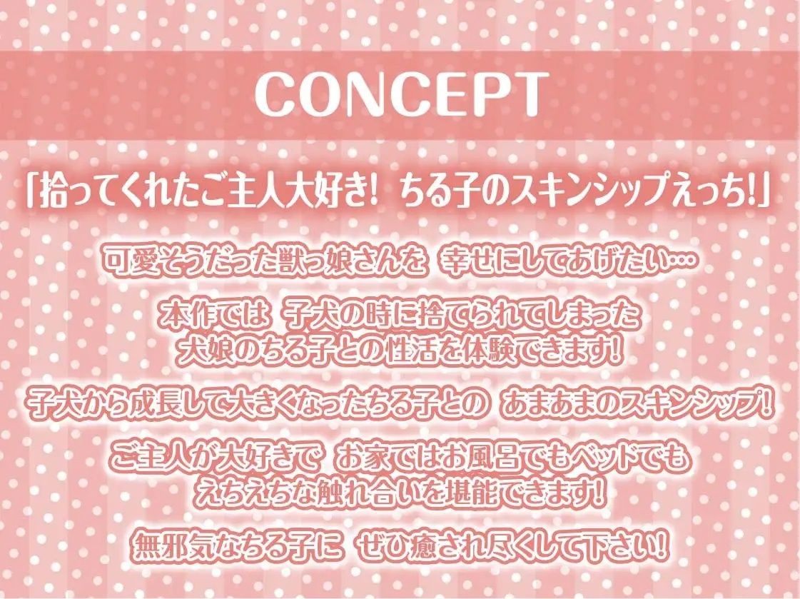 拾い犬娘の成（性）長日記【フォーリーサウンド】 サンプル4ページ目