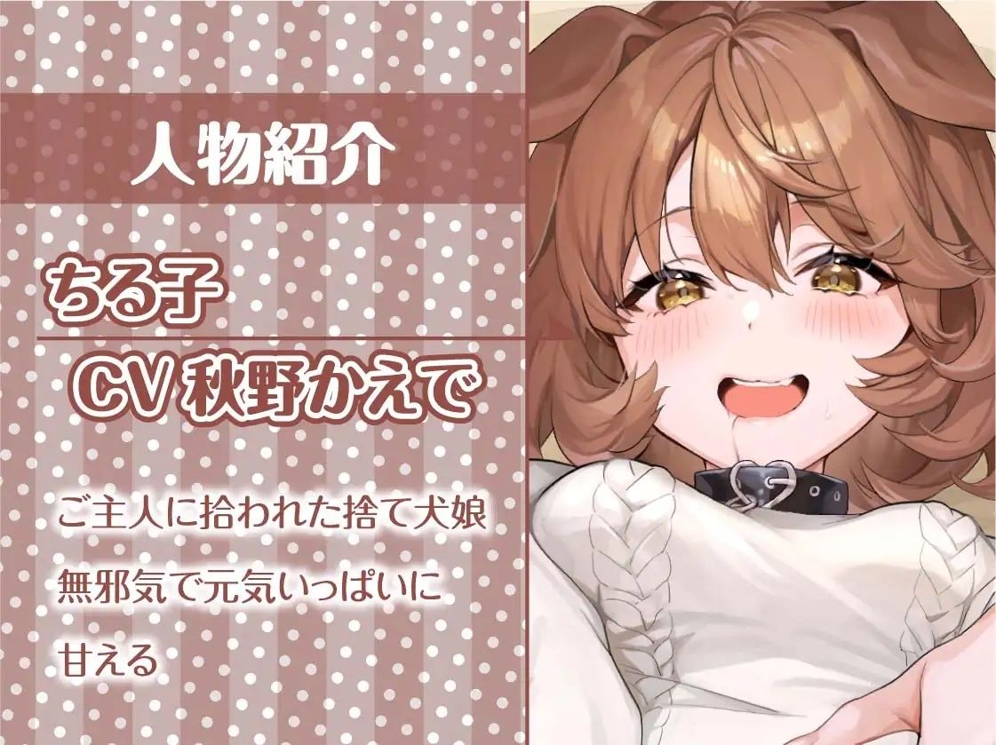 拾い犬娘の成（性）長日記【フォーリーサウンド】 サンプル5ページ目