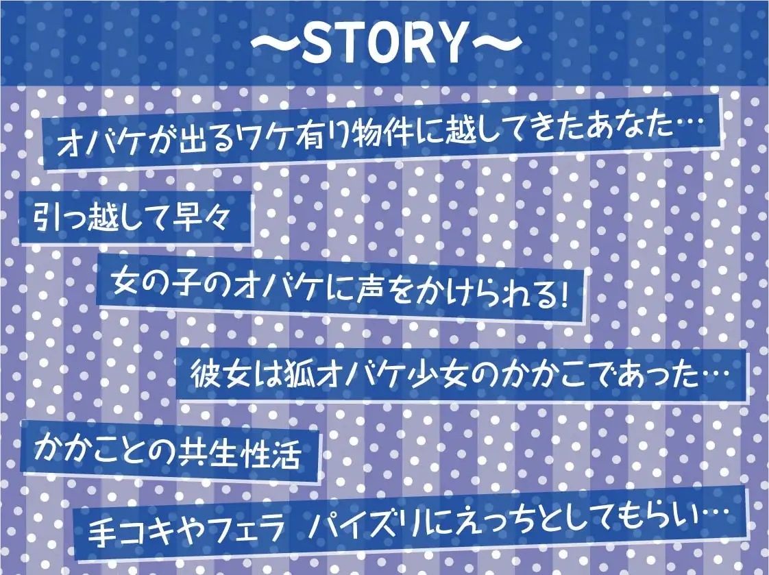 ワケ有り物件には中出しオッケーえちえち狐オバケ少女付き【フォーリーサウンド】 サンプル3ページ目