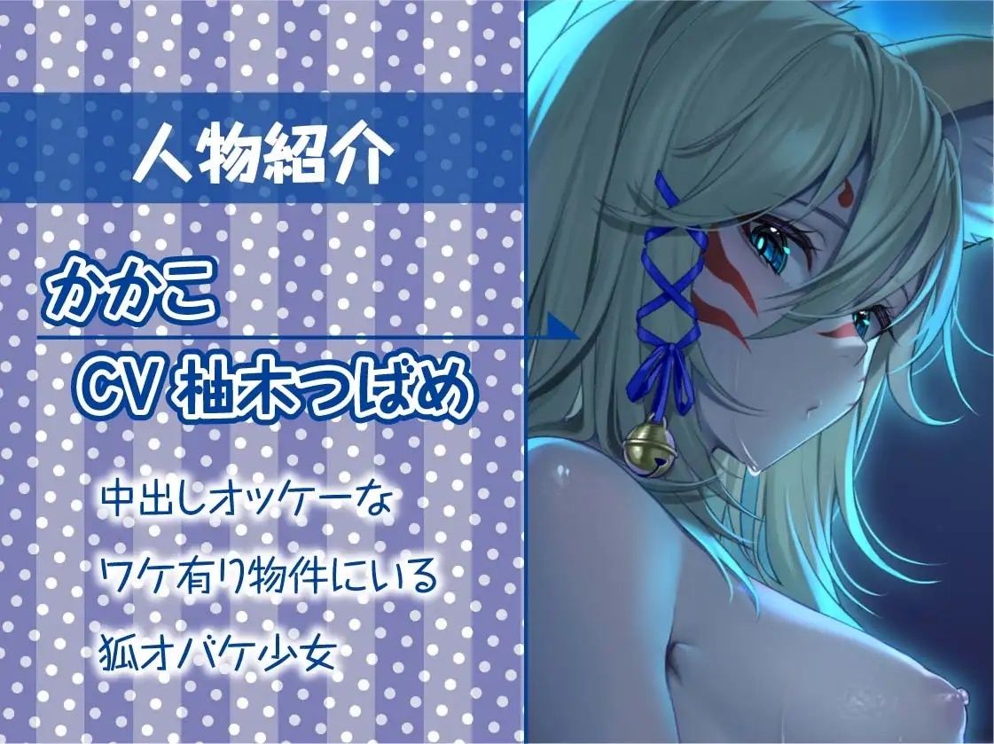 ワケ有り物件には中出しオッケーえちえち狐オバケ少女付き【フォーリーサウンド】 サンプル5ページ目