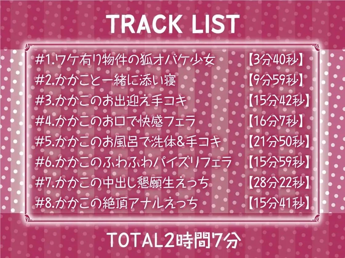 ワケ有り物件には中出しオッケーえちえち狐オバケ少女付き【フォーリーサウンド】 サンプル6ページ目