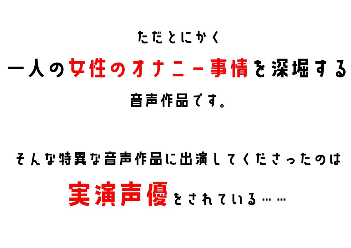 【同人声優】わたしのオナニー事情 No.12 天田れー【オナニーフリートーク】 サンプル2ページ目
