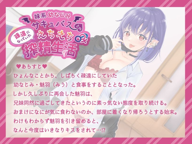 疎遠になっていた妹系幼なじみサキュバスとのえちえち♂♀搾精生活 サンプル2ページ目
