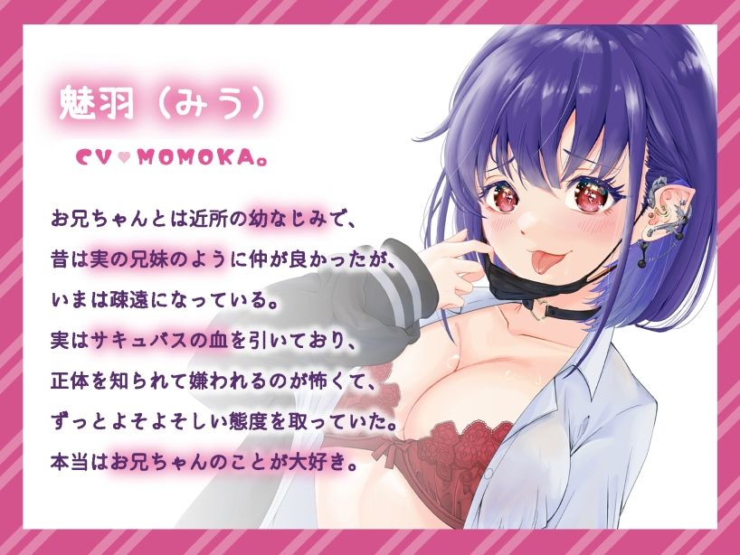 疎遠になっていた妹系幼なじみサキュバスとのえちえち♂♀搾精生活 サンプル3ページ目