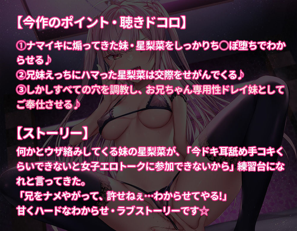 メス◯キ妹をわからせたい 〜オホ声出すまでドすけべ性ドレイ調教〜 サンプル3ページ目