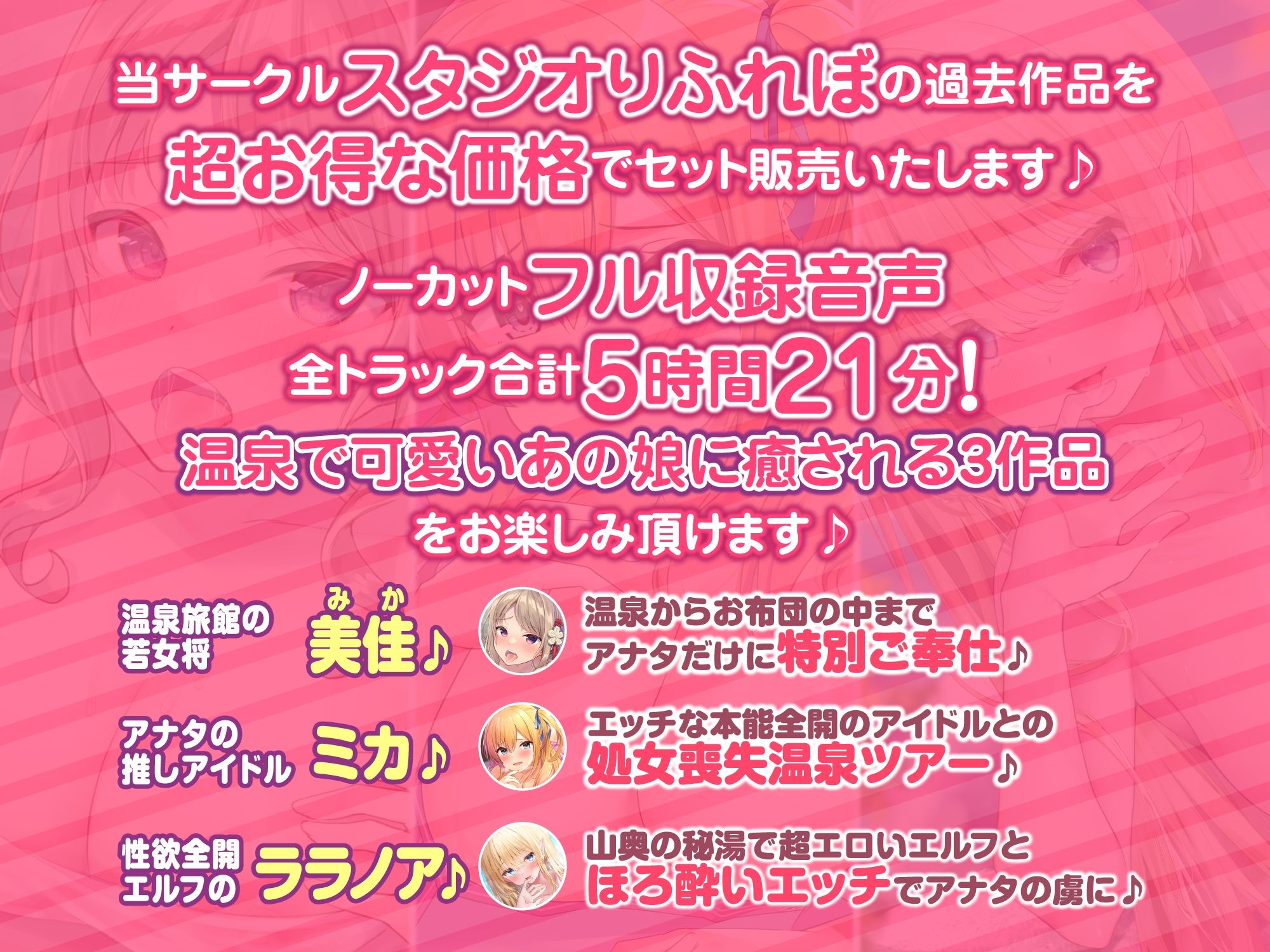 【特大ボリューム5時間21分！】JK！ アイドル！ 若女将！ 可愛いあの娘とイチャラブ温泉エッチ♪〜3ヒロイン詰め合わせ〜【KU100】【総集編】 サンプル1ページ目