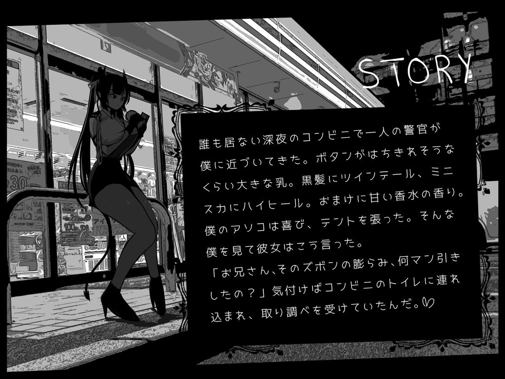 【音声＋CG＋コミック】サキュバストラップ〜地雷系サキュバス警官るれろか様〜そのズボンの膨らみ、マン引きしたんじゃないですかぁ？【CV.秋野かえで】 サンプル3ページ目
