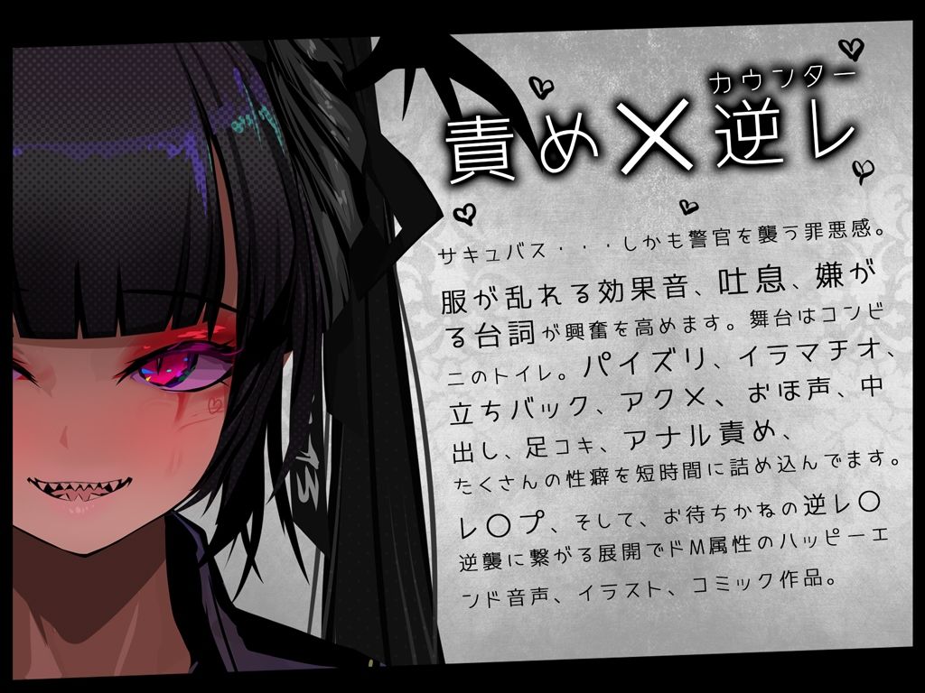 【音声＋CG＋コミック】サキュバストラップ〜地雷系サキュバス警官るれろか様〜そのズボンの膨らみ、マン引きしたんじゃないですかぁ？【CV.秋野かえで】 サンプル8ページ目