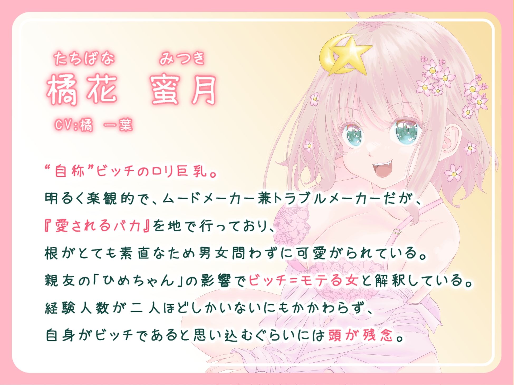 自称びっちのロリ巨乳☆アホの子蜜月ちゃんだってわからせたい！ サンプル1ページ目