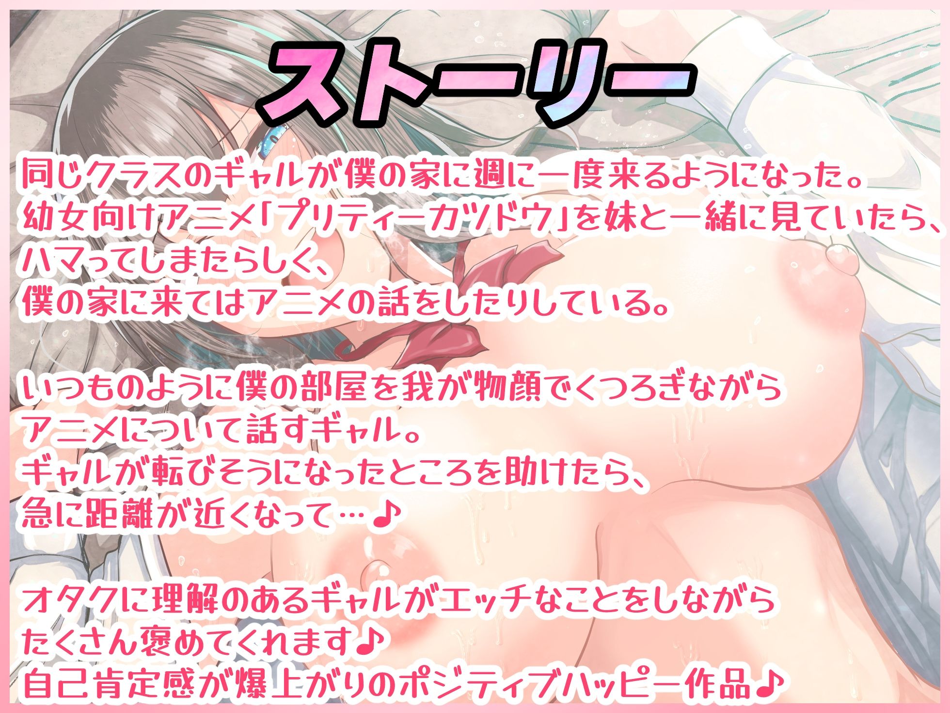 【KU100＆シンクロ効果音】オタクに優しいギャルがエッチしながらたくさん褒めてくれる♪【バイノーラル録音リアル体験】 サンプル3ページ目