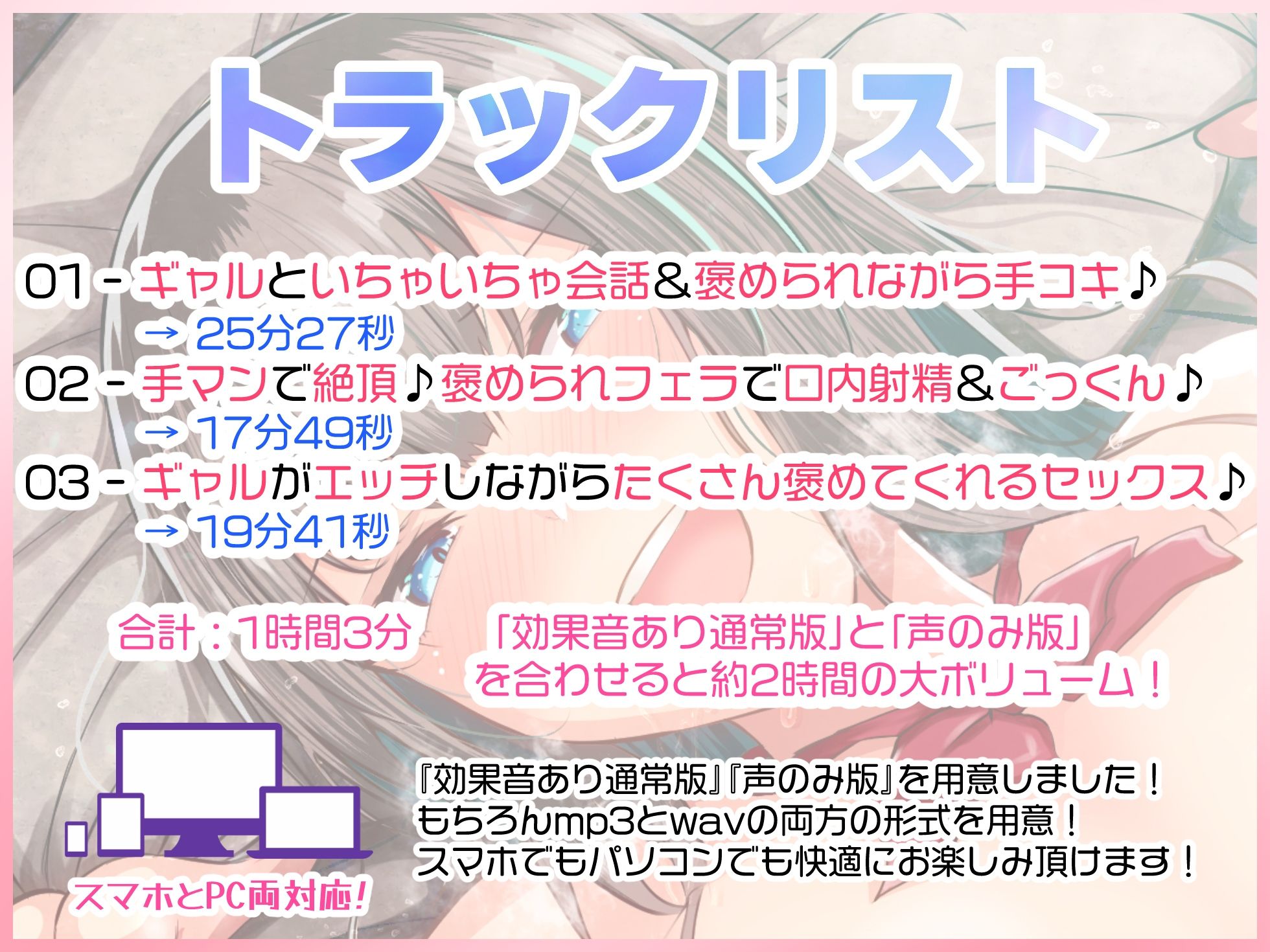 【KU100＆シンクロ効果音】オタクに優しいギャルがエッチしながらたくさん褒めてくれる♪【バイノーラル録音リアル体験】 サンプル5ページ目